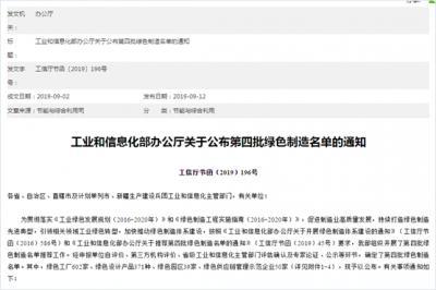 工信部公布了第四批綠色制造名單:京東方、等在列