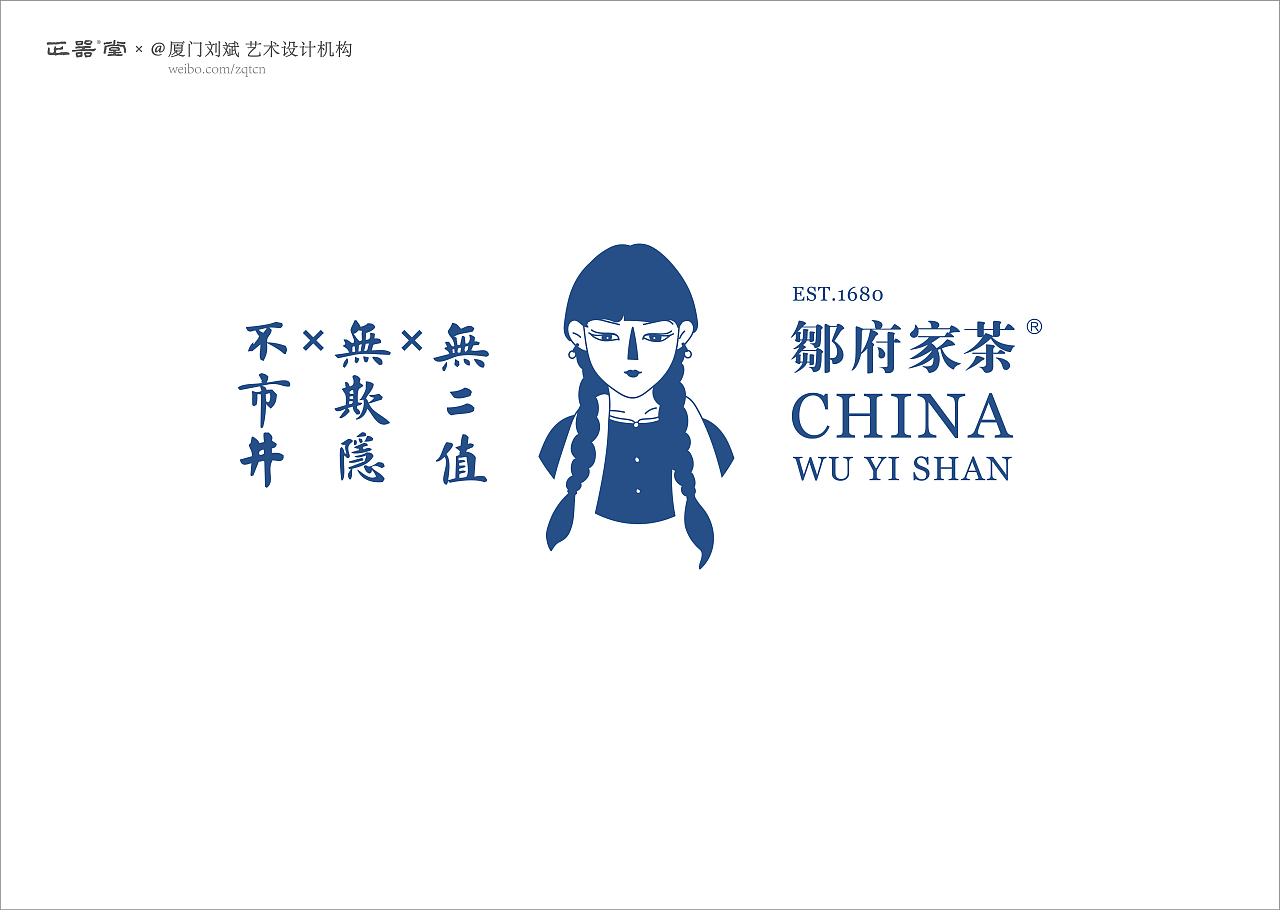 鄒府家茶品牌設計