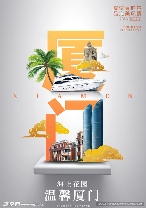 廈門旅游設計圖