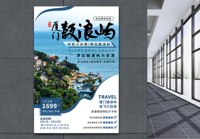旅游大海海報_海報設(shè)計_設(shè)計模板_旅游大海海報模板_攝圖網(wǎng)模板下載