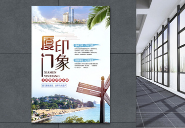 廈門博物館海報設(shè)計