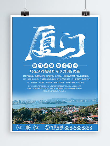 廈門海報設計免費下載_廈門海報圖片-第4頁網(wǎng)海報大全