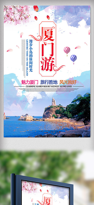 印象廈門 免費(fèi)海報設(shè)計下載，盡覽鷺島風(fēng)情