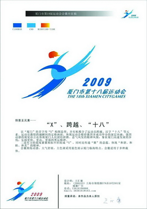 廈門設(shè)計，活力綻放——第18屆廈門市運(yùn)動會口號與會徽正式揭曉